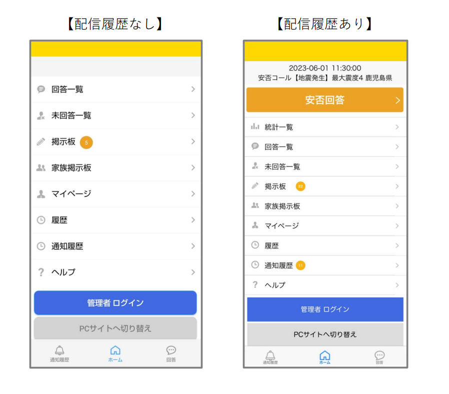 配信履歴.png