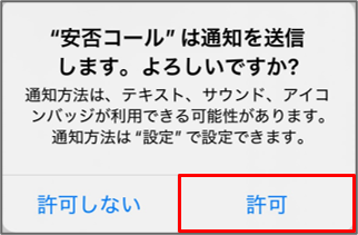 通知の許可設定